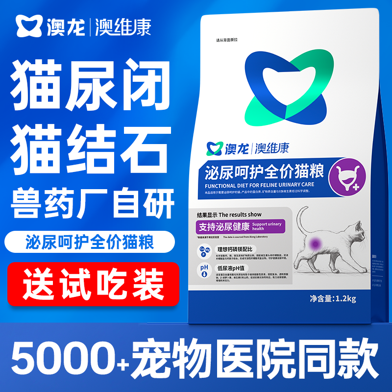 澳龙泌尿呵护猫粮澳维康