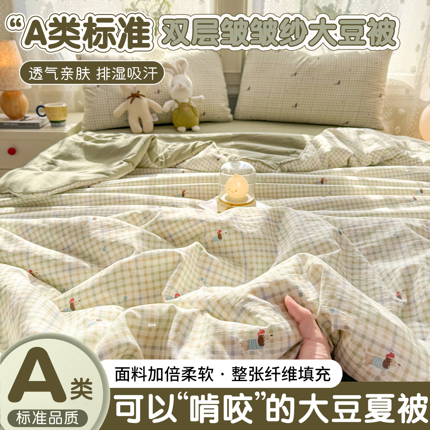 夏季被子2026热卖春夏薄款单人四件套大豆纤维双层纱皱皱纱夏凉被