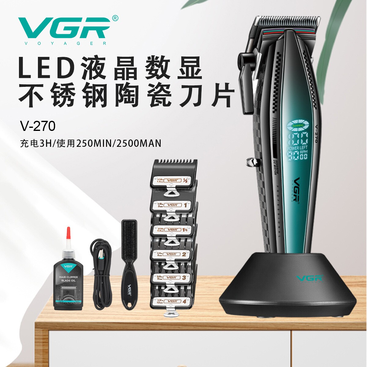 VGR270新款9000转理发器数显发廊专业油头推剪底座充电电动电推剪