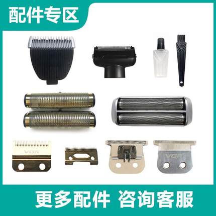 VGR配件专区电推剪理发器刀头配件v961v695v071v017v696备用刀头