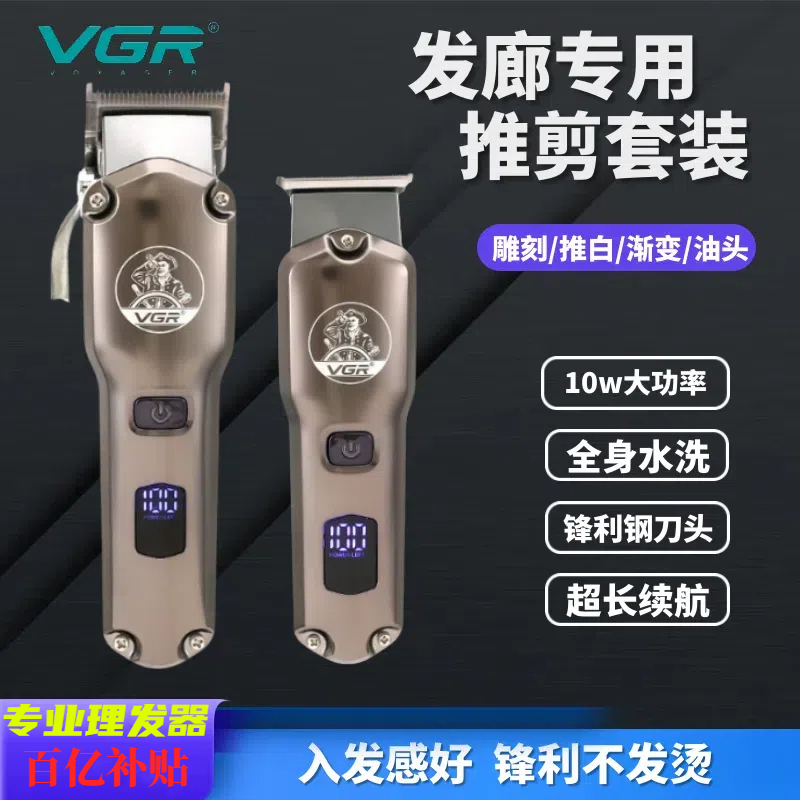VGR675油头理发器套装大功率