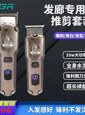 VGR675油头渐变理发器套装专业发廊电推剪大功率子母推液晶电推子