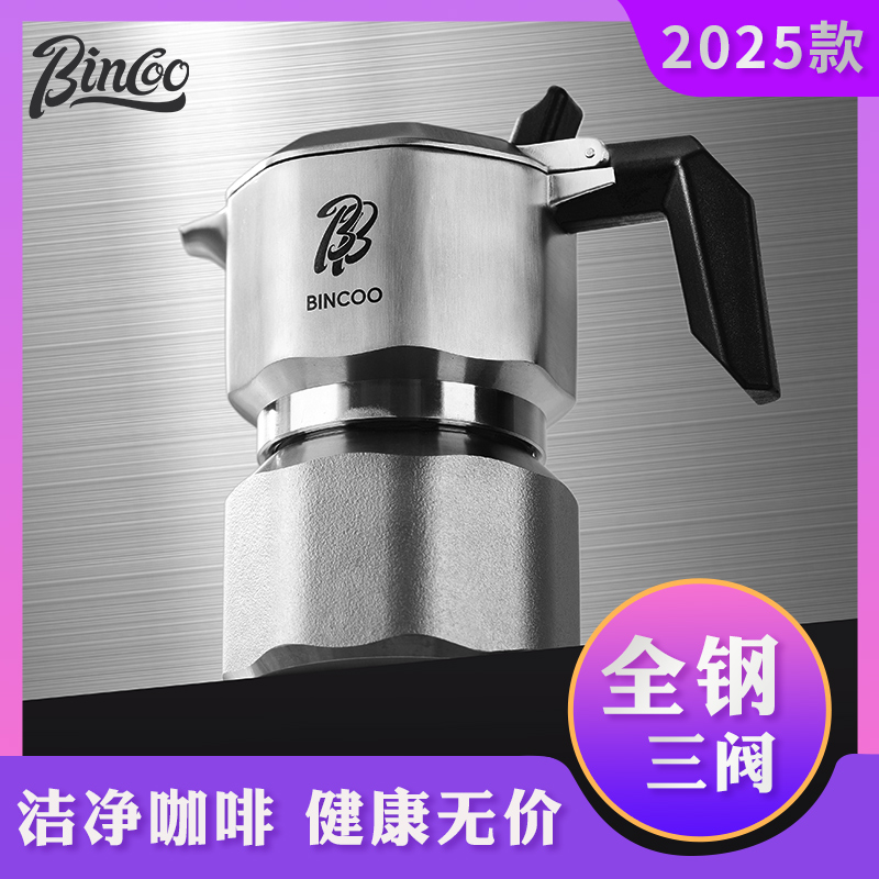 Bincoo三阀316不锈钢摩卡壶GT Pro家用小型手摇机双阀煮咖啡壶