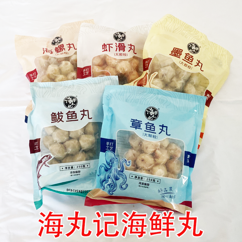 海丸记海鲜丸250g包海螺丸虾滑丸墨鱼丸火锅食材关东煮烧烤海鲜