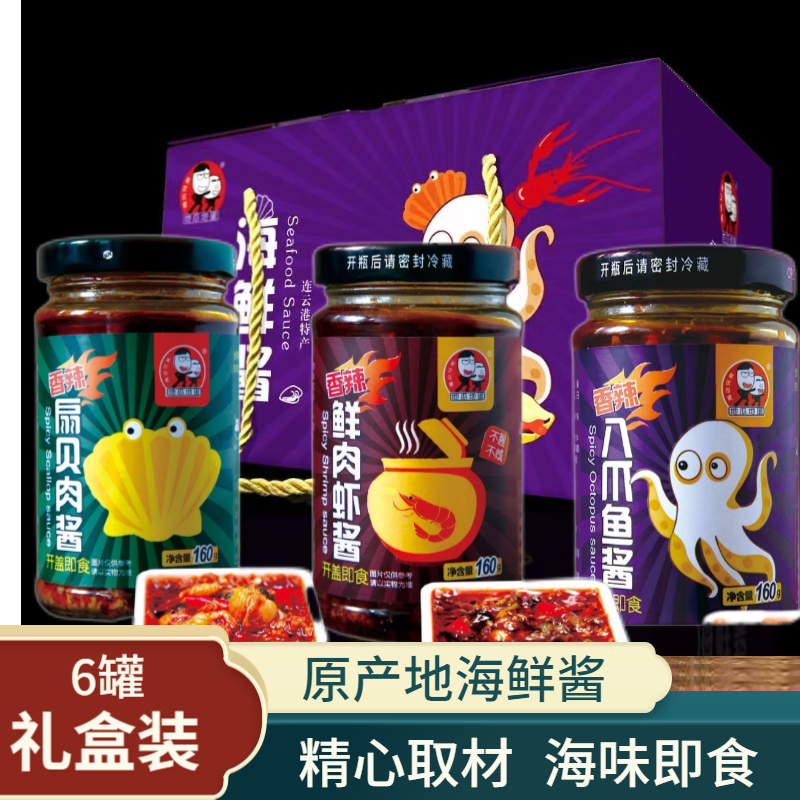 地瓜地蛋赣榆虾酱八爪鱼扇贝海鲜酱手工即食罐装160g/瓶网红产品