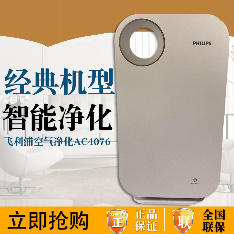飞利浦AC4076空气净化器智能净化家用除雾霾甲醛除过敏原