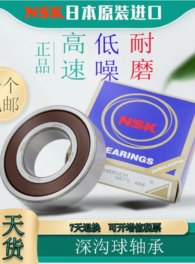 日本NSK进口 6214Z ZZ DDU VV C3尺寸70*125*24 深沟球电机轴承