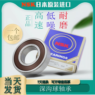 日本NSK 进口6306 6307 6308 6309 6310 6311 Z ZZ DDU C3轴承