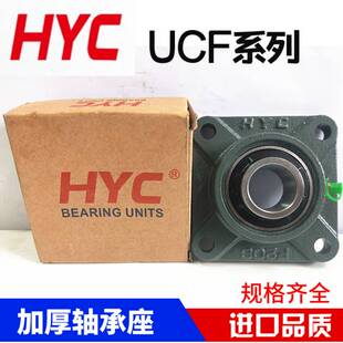 213 214 218 211 220 217 212 216 HYC外球面带座轴承UCF210 215