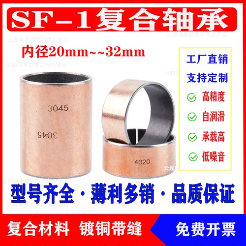 SF-1内径20 22 23 24 25 28 30无油32自润滑复合轴承铜套大全耐磨