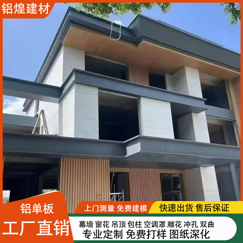 铝单板外幕墙冲孔门头吊顶木纹廊架雨棚弧形长城定制镂空白色铝板