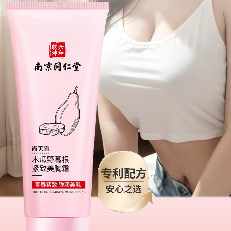 南京同仁堂尚芙宜木瓜野葛根美胸霜丰韵