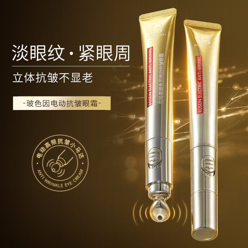 贝玲美玻色因电动抗皱眼霜淡眼纹提紧致保湿按摩震动眼霜旗舰店