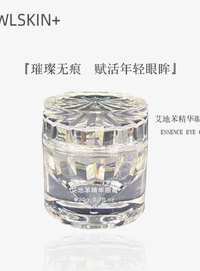 Dr.WLSKIN艾地苯精华眼霜20g亮眼小银瓶淡纹抗皱