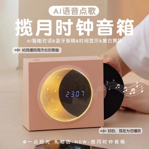 揽月时钟小夜灯蓝牙音箱生日礼物