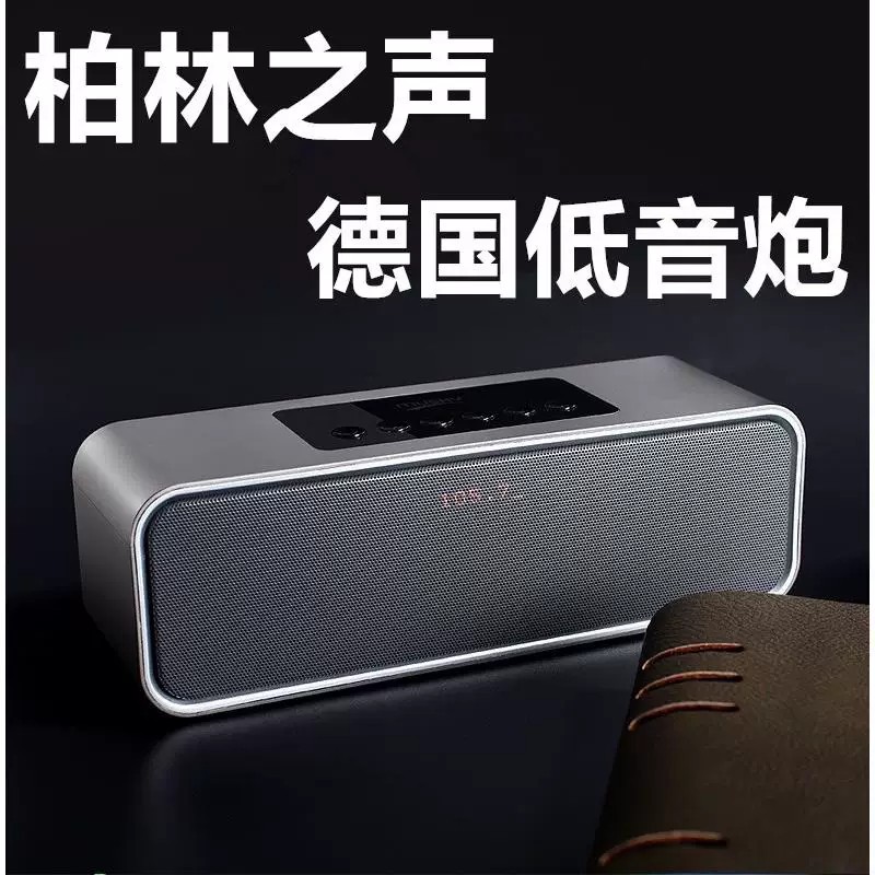 柏林之声蓝牙音箱低音炮带时钟