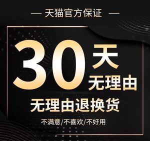 【30无理由退换货】+延保一年