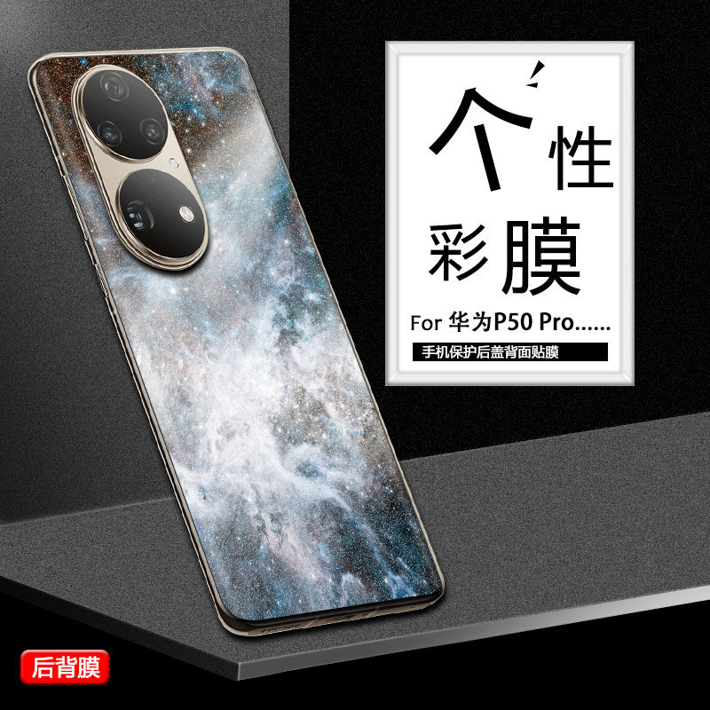 悦读郎适用华为P50Pro背膜P50全覆盖后壳膜40Pro星空闪点膜P50磨砂贴纸P50PRO手机保护膜P40Pro改色防刮彩膜