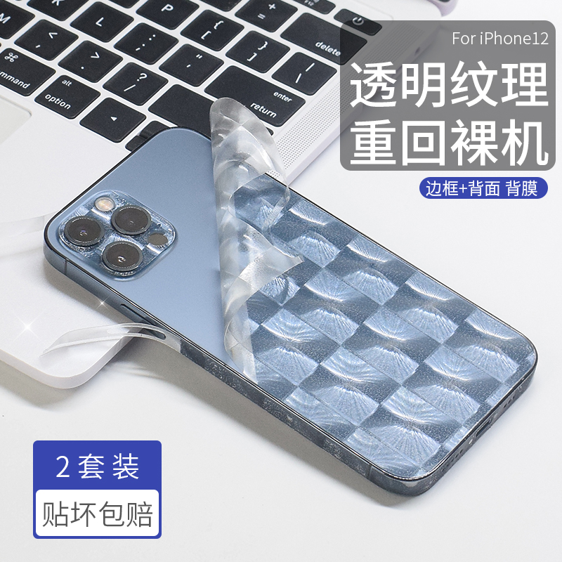 悦读郎适用iPhone15透明背膜苹果16pro/14全包边后膜13mini高清膜磨砂贴纸12Pro边框保护膜改色手机防刮彩膜