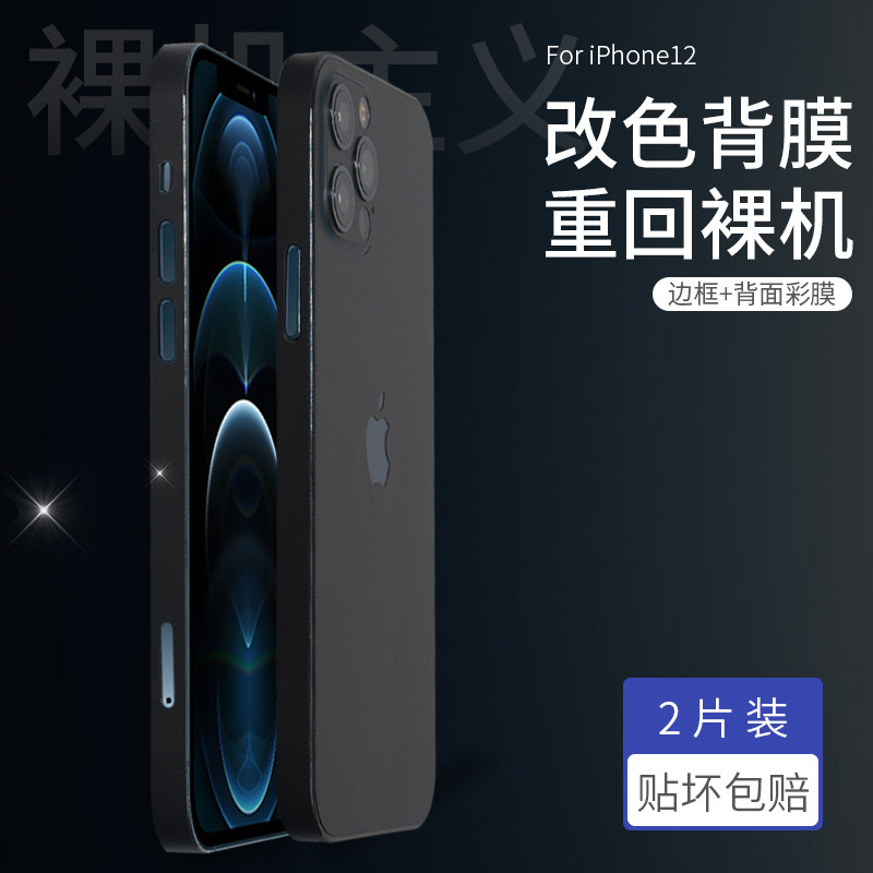 悦读郎 适用iPhone16背膜苹果14pro/15全包边后膜12mini磨砂冰膜贴纸13Pro边框保护贴膜装饰改色手机防刮彩膜