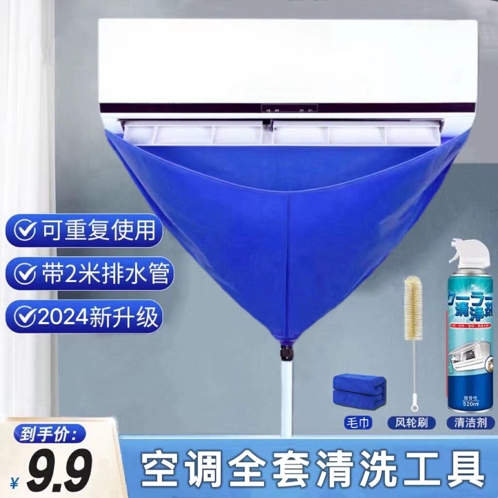 空调清洗接水罩全套清洁工具接水袋清洗罩挂机内机去污除垢防水罩