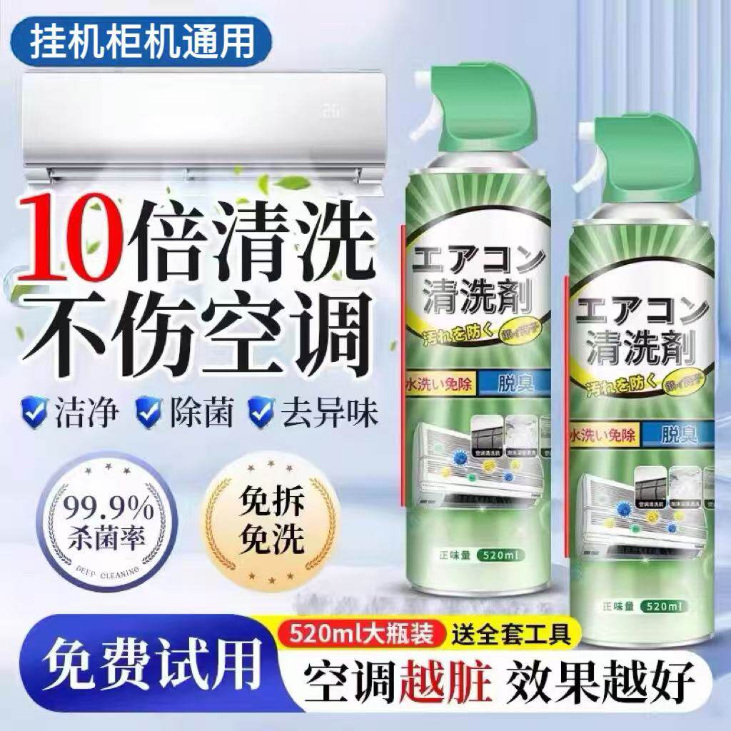 空调清洗剂强力去污杀菌免拆洗空调清洁剂内外机专用全套清洗工具