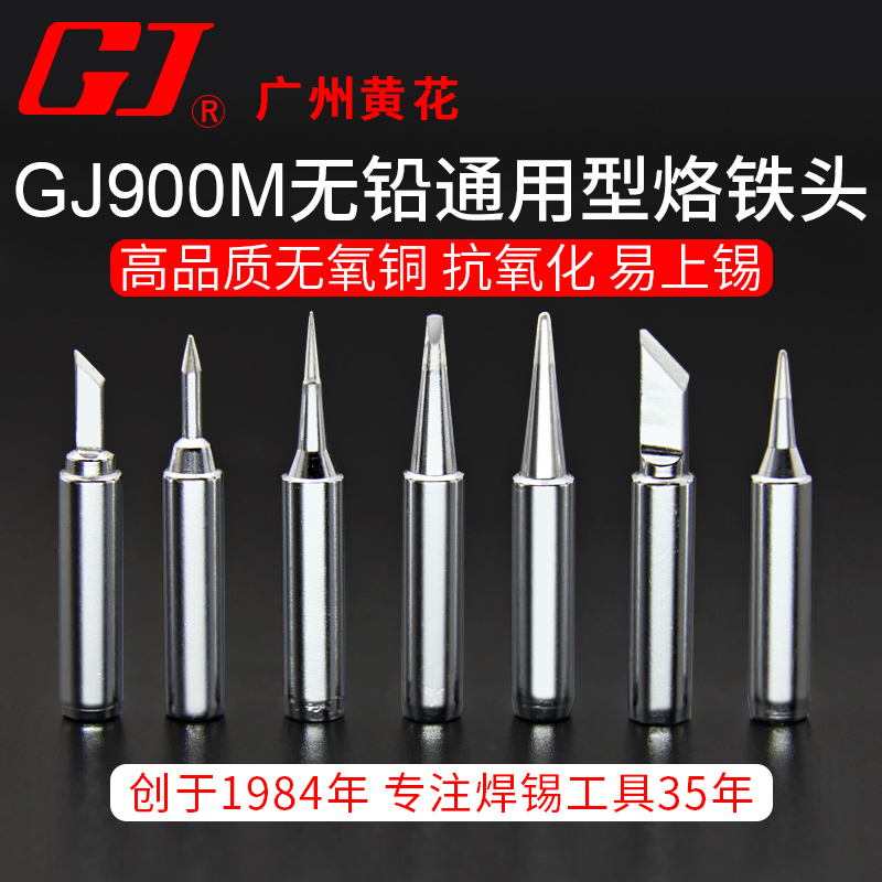 原装黄花无铅烙铁头936刀头弯尖咀内热式焊台恒温电焊咀900M包邮