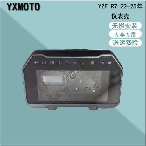YZFR722-25年仪表壳