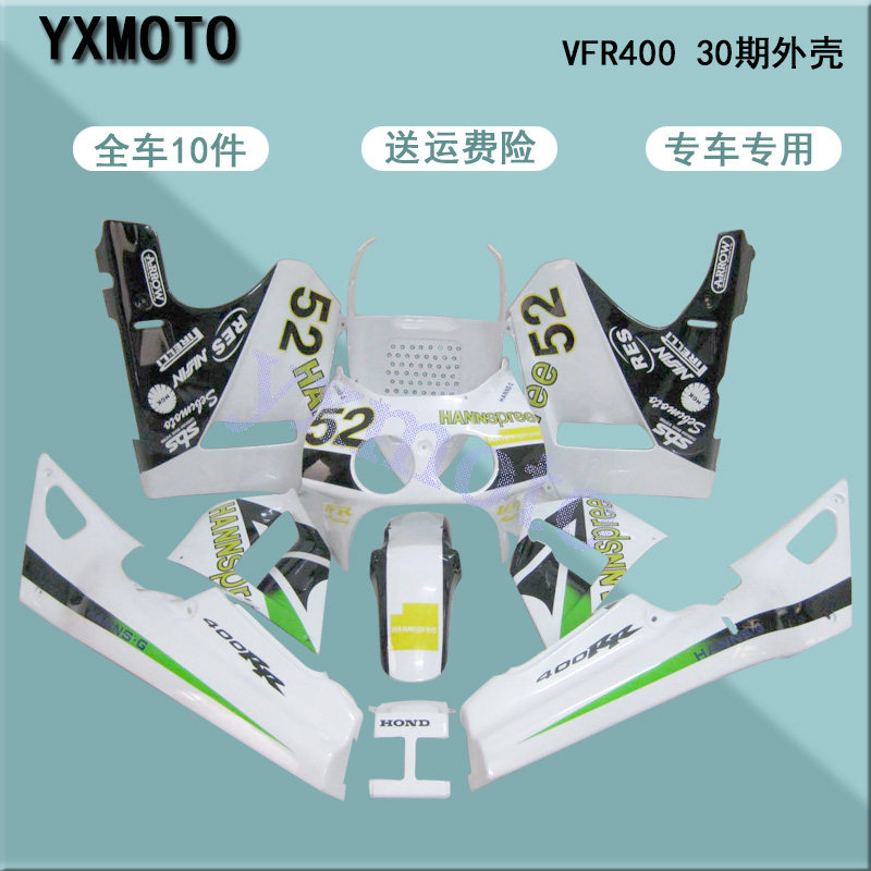适用vfr400 30期摩托车外壳v4全车板 头罩包围后尾护板前沙板大包