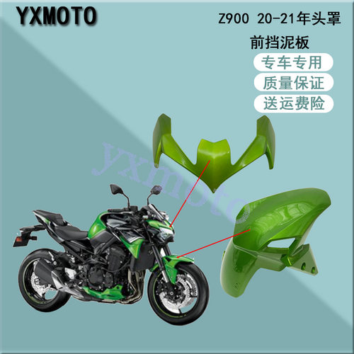 Z90020-21年头罩前挡泥板