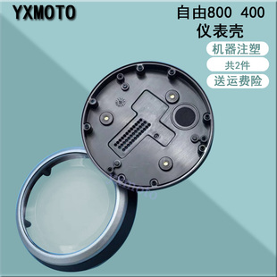 适用杜卡迪自游Scrambler 800仪表壳 沙漠雪橇 自由 400仪表外壳