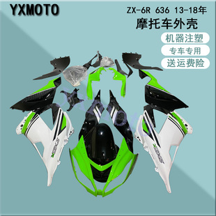 摩托车外壳ZX-6R 636 13-18年整流罩 包围 整车导流罩 全车板