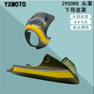 Z900RS改装头罩 猪头罩 导流罩 下土包 下导流罩 下包围 保护罩