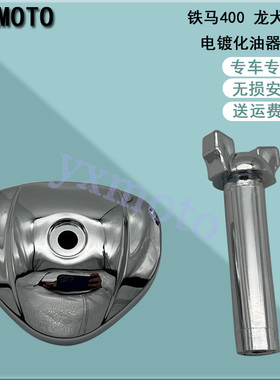 适用铁马400 600 Steed400 VT600 化油器盖 油制开关手柄 油阀柄