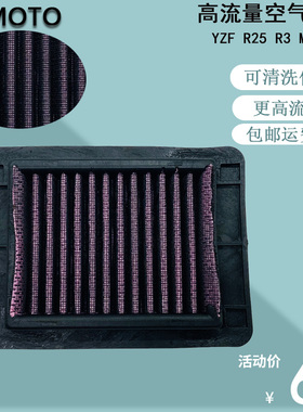 适用YZF R25 R3 MT-03摩托车配件改装空滤芯格空气滤清器高流量款