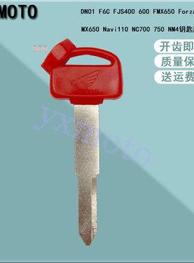 适用于DN01 F6C FJS400 600 FMX650 Forza125 250摩托车钥匙胚 柄