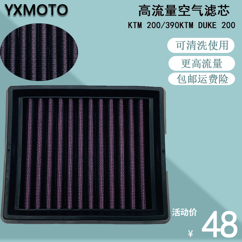 适用于KTM Duke125 /RC200/RC390摩托车高流量空滤芯格空气滤清器