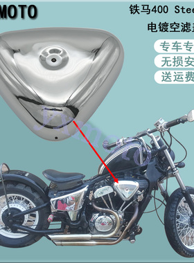 铁马400 600 Steed400电镀空滤盖 空气滤清器 进空盖 边盖外壳