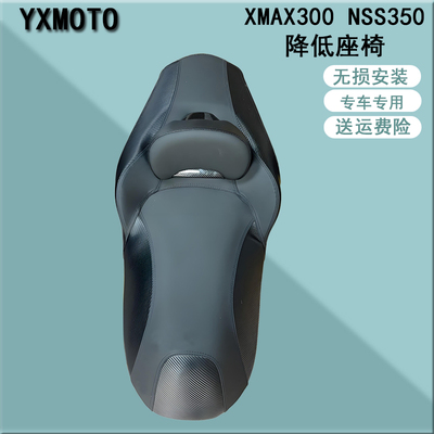 XMAX300NSS350改装靠腰座椅