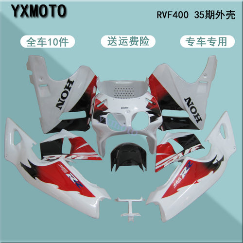 RVF40035期外壳全包围