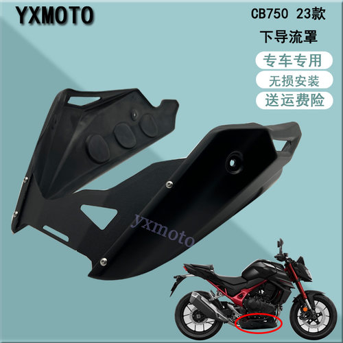 CB750改装下土包导流罩
