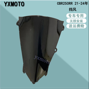 CBR250RR 21 22 23 24年改装前挡风玻璃 风挡 防风镜 前导流罩