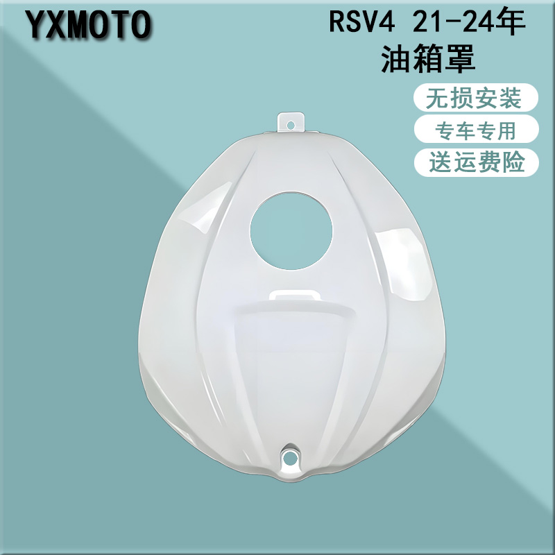 RSV421-24年油箱罩油箱外壳