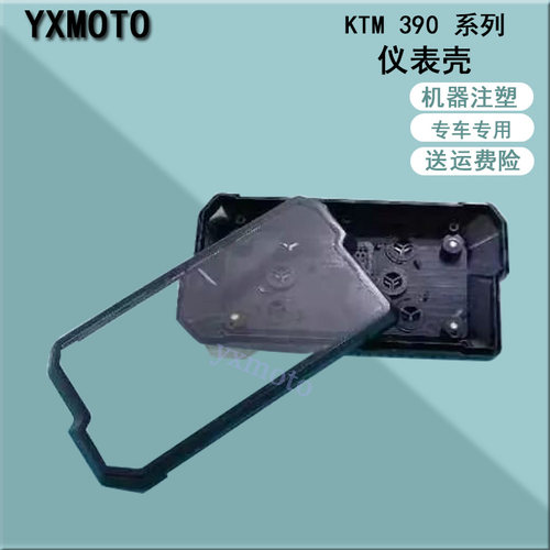 KTM390系列仪表壳仪表罩