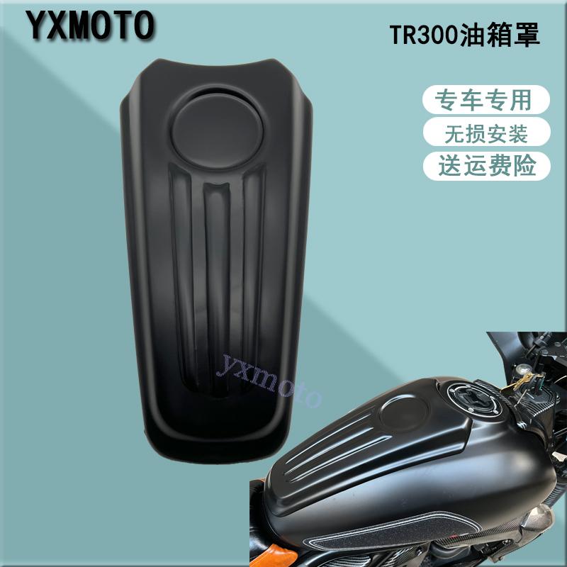 TR300改装油箱装饰盖无损安装