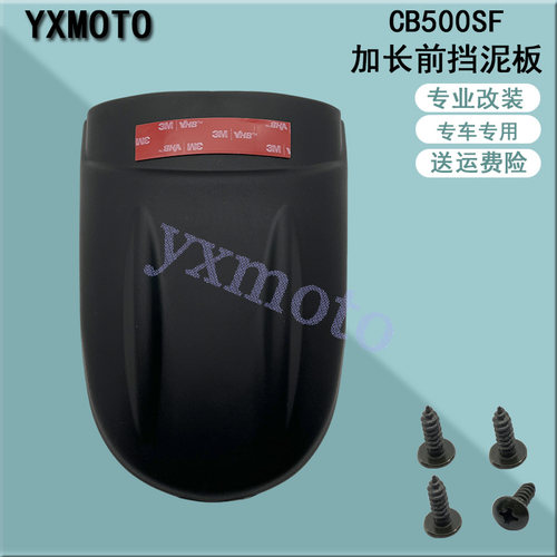 CB500SF改装加长前挡泥板