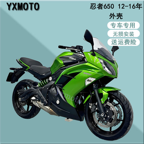 忍者65012-16年外壳整流罩