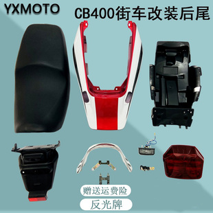 适用CB400 配件后尾翼皮坐垫扶手排灯挡板 vtec三代摩托车街车改装
