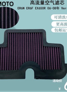 适用ER6N ER6F EX650R 06-08年Versys650高流量 空滤格空气滤清器