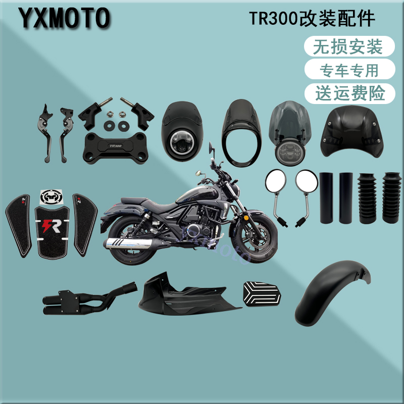 TR300改装配件离合避震套踏板